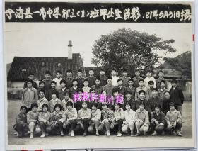 老照片：浙江宁波——宁海县一市镇，一市中学，1981年，初三（1）班毕业