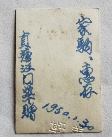 老照片：太仓直塘镇—汪国华，1950年1月30日，苏南黄渡师范学校时期（根据同一批），（赠）秦家驹，嘉定美琪照相馆钢印。有背题。【昆山县立中学（1949）→苏南黄渡师范学校→中国人民解放军海军联合学校三分校—秦家驹※嘉定县立中学→苏南安亭师范学校—美女薛*霄（玲小）家庭旧藏系列】