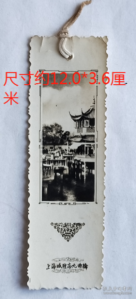 书签式老照片：上海城隍庙九曲桥。