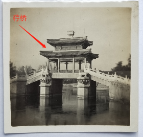 民国老照片：民国——北京颐和园——荇桥 .【桐阴委羽系列】