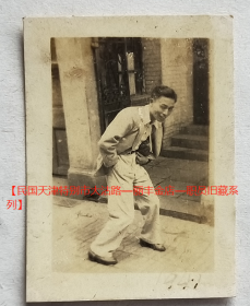 民国老照片：民国天津男子，弯腰躬背，滑稽动作。1941年。【民国天津特别市大沽路—丽丰金店—职员旧藏系列】