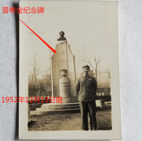 老照片：上海—普希金纪念碑，解放军，1952年12月19日摄。有背题。——备注：亚历山大·谢尔盖耶维奇·普希金（1799年6月6日—1837年2月10日），俄国诗人、作家，俄罗斯近代文学的奠基者和俄罗斯文学语言的创建者。【陌上花开系列】
