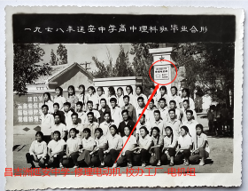 老照片：新疆昌吉回族自治州昌吉市—昌吉洲延安中学，1978年高中理科班。校门上挂“昌吉洲延安中学-修理电动机-校办工厂-电机组”门牌。——校简史：创建于1971年，今称“昌吉州第二中学”。