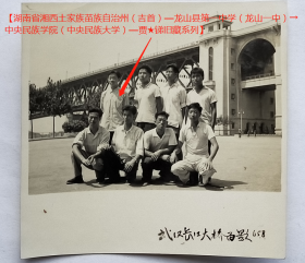 老照片：武汉长江大桥留影，1965年8月。【湖南省湘西土家族苗族自治州（吉首）—龙山县第一中学（龙山一中）→中央民族学院（中央民族大学）—贾★锑旧藏系列】