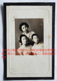 民国老照片：民国浙江湖州（参照同一批），1948年，凌润身、陈佩华等合影。有背题。【陌上花开—中共上海地下组织—上海妇女联谊会常务理事—美女—包*宝（姚*福夫人）家庭旧藏系列】