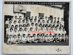 老照片：上海市黄浦区—金陵西路小学，1979年。上海蝶来照相馆~