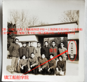 老照片：镇江船舶学院（今江苏科技大学）金生（后排右二）。——校简史：前身1953年第一机械工业部创办上海船舶制造学校，首任校长余西迈。1958年11月和1960年3月两度升格为上海造船专科学校。1963年更名上海船舶工业学校。1970年迁镇江…2004年更名江苏科技大学。【陌上花开—第一机械工业部-上海船舶制造学校→上海造船专科学校→上海船舶工业学校→镇江船舶工业学校→镇江船舶学院—金生旧藏系列】