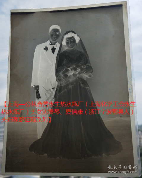 老底片：上海永生热水瓶厂美女沈*琴、夏*康（浙江宁波鄞县人）结婚婚纱合影照。【上海—公私合营永生热水瓶厂（上海化学工会永生热水瓶厂）美女沈*琴、夏*康（浙江宁波鄞县人）夫妇家庭旧藏系列】
