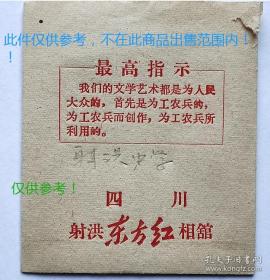 老照片：四川遂宁—射洪三江，1969年春节，戴毛主席像章合家福【四川遂宁—射洪中学系列】