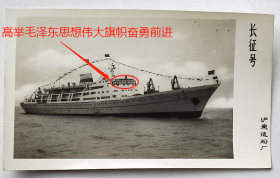 老照片：上海沪东造船厂，1971年“长征号”客货轮，有“高举毛泽东思想伟大旗帜奋勇前进”标语。——简介：沪东造船厂，前身1974年英商爱立克·马勒在创建“赉赐洋行”，主要业务是经营进出口贸易、船舶代理等。民国1928年，开设马勒机器造船厂。日军占领时期更名“三井造船所”。抗战结束恢复仍归英商马勒所有。1952年改名国营沪东造船厂。1971年，建成中国当时最大的沿海客货轮长征号。【桐阴委羽系列】