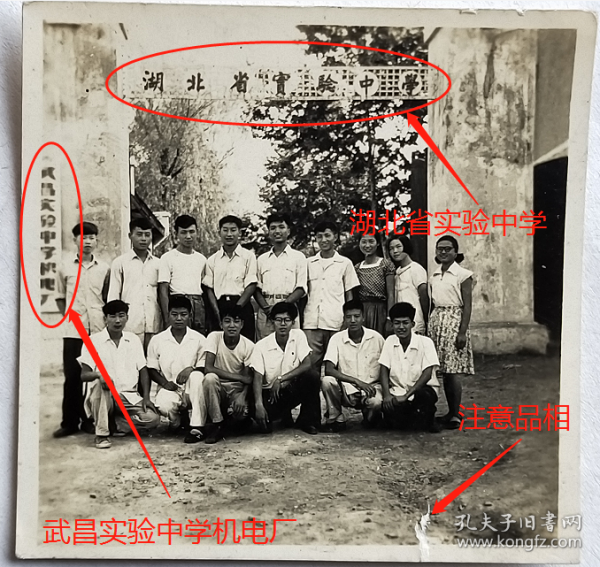 老照片：湖北武汉—“湖北省实验中学”，挂“武昌实验中学机电厂”门牌。——校简史：湖北省武昌实验中学创办于1920年，也称“湖北省实验中学”，校址明清武昌贡院的旧址。【陌上花开系列】