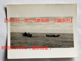 老照片：浙江台州专区—象山县石浦镇东门岛，渔业庄（东门渔村被誉为“浙江渔业第一村”），海景渔船（参照同一批，藏家自鉴）。———备注：1954年4月，象山县划归舟山专区。1958年11月，属台州专区。1959年1月划入宁波专区。1983年7月划属宁波市管辖。【50年代—浙江气象观测—旧藏系列】