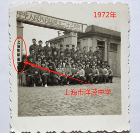 老照片：上海浦东—陆家嘴—上海市洋泾中学，1972年，74届（5）班全体。看背题。——校简史：创办于1930年秋，是浦东新区重点中学，座落于陆家嘴金融贸易区中心。【陌上花开系列】