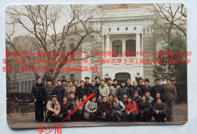 老照片：北京－清华大学—“清华学堂”，1987年，水电部钢结构专业进修班结业师生合影，清华大学教授—李*甫（第三排左六）等。有背题。【民国许昌—禹县县立初级中学（今禹州市第一高级中学）→河南省立开封第一中学（今河南省开封高级中学）→清华大学土木工程系毕业→清华大学教授、博士生导师—李*甫旧藏系列】