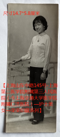 老照片：上海护士美女生活照，全身长条形。【上海山东中路145号-上海第二医学院附属第三人民医院（今上海交通大学医学院附属仁济医院）—护士美女—荣荣旧藏系列】