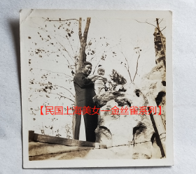 民国老照片：民国男子抱小孩站在公园假山合影。【陌上花开—民国上海美女—金丝雀系列】
