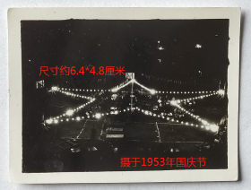 老照片：上海轻工业学校，夜景，1953年国庆节。背题仍用“中华职业学校”校名。——校简史：前身上海中华职业学校，1918年由黄炎培、蔡元培、张謇、严修、沈恩孚、蒋梦鹿、穆藕初等48人在上海发起成立的中华职业教育社创办。抗战时期，分设沪渝两校，沪校一度改名工商学艺所，抗战胜利后恢复中华职业学校校名。1953年改名上海轻工业学校（后改名上海食品工业学校）。1986年在上海复校。【陌上花开系列】