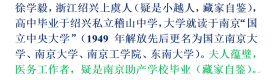 民国老照片：民国浙江台州——天台城中美术照相馆，浙江省立绍兴中学——徐学毅、陈家珍、夏明德合影。1945年。有背题。——人物简介：徐学毅，浙江绍兴上虞人（疑是小越人，藏家自鉴），高中毕业于绍兴私立稽山中学，大学就读于南京“国立中央大学”（1949年解放先后更名为国立南京大学、南京大学、南京工学院、东南大学）。【徐学毅（上虞人）、蕴璧夫妇旧藏系列（徐中学篇）】