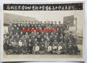 老照片：江苏扬州—高邮县界首公社育新中学，1972年12月，首届高中毕业合影。注意品相！