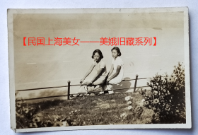民国老照片：民国旗袍美女，坐在护栏上晒图吧【民国上海美女——美娥旧藏系列】