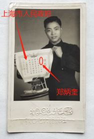 老照片：上海—郑炳奎，爱国卫生运动“卫生模范”奖状（1952年11月6日），上海江苏路670号，国光照相馆钢印。——历史背景：1952年，抗美援朝战争时期，为防御细菌战，在全国范围内深入开展了群众性卫生防疫运动，人民群众将之称为“爱国卫生运动”。党中央肯定了这个名称，并将爱国卫生运动列为我国人民卫生事业的重要组成部分，并成立了全国爱国卫生运动委员会，第一届主任由周恩来总理兼任。【陌上花开系列】
