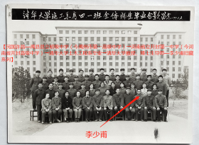 老照片：北京—清华大学，1977年11月4日，建筑工程系房四一班（工农兵学员）全体师生毕业合影，李*甫（前排右三）。【民国许昌—禹县县立初级中学（今禹州市第一高级中学）→河南省立开封第一中学（今河南省开封高级中学）→清华大学土木工程系毕业→清华大学教授、博士生导师—李*甫旧藏系列】