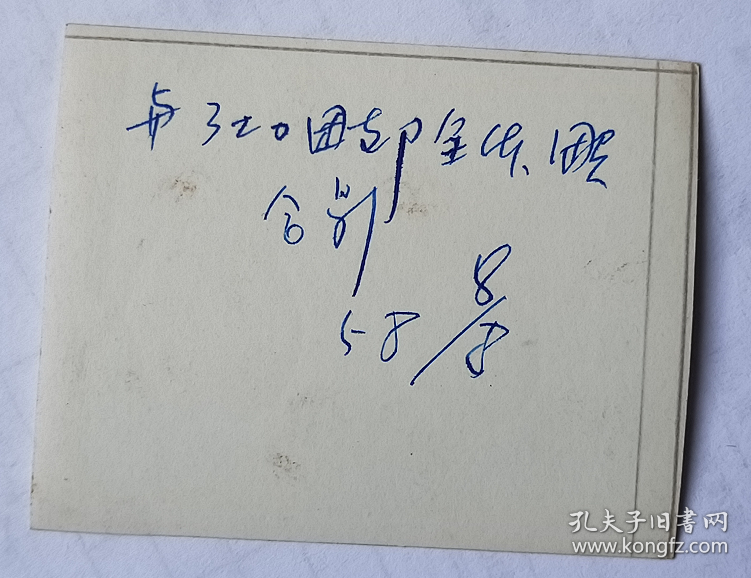 老照片：吉林省长春卫生学校（此校仅用3年），1958年8月8日，与320团支部全体团员，背景建筑有“多快好省”标语。有背题。——校简史：前身1936年创办私立吉林助产学校，1955年迁长春市，更名吉林省长春卫生学校。1958年更名长春医学专科学校。1968年更名长春市卫生学校，1993年更名长春医学高等专科学校（简称“长春医专”）。【吉林省长春卫生学校（今“长春医专”）—李景禄老师旧藏系列】