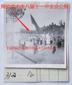 老照片：“拥护党中央八届十一中全会公报”，1966年。——备注：中国共产党第八届中央委员会第十一次全体会议（扩大），简称中共八届十一中全会（扩大），于1966年8月1日─12日在北京召开。讨论并通过了《中国共产党中央委员会关于无产阶级的决定》。【桐阴委羽—山西临汾—襄汾县城关公社系列】