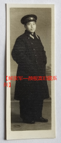 老照片：解放军五五式军衔—全身长条【解放军—颜根富旧藏系列】