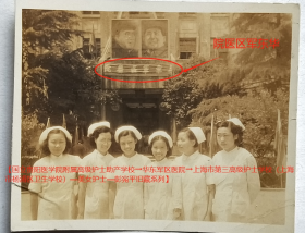 老照片：南京—华东军区医院。有毛泽东、朱德像。——院简史：前身1929年创办中央模范军医院。1930年改为国立中央医院。1941年迁重庆。抗战胜利后迁回南京。1950年更名华东军区医院。55年更名南京军区总医院。86年更名南京军区南京总医院。2018年更名东部战区总医院。【国立贵阳医学院附属高级护士助产学校→华东军区医院→上海市第三高级护士学校（上海市杨浦区卫生学校）—美女护士—彭*平旧藏系列】