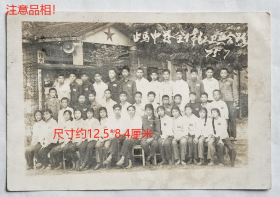 老照片：福建南平—光泽县止马镇—止马中学，1975年7月，全体红卫兵合影。注意品相！