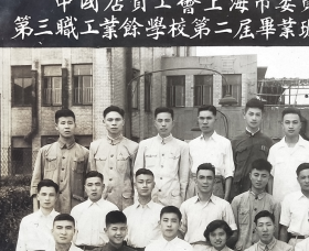 老照片：中国店员工会上海市委员会老闸区第三职工业余学校，1954年，第二届毕业合影 。——备注：老闸区位于今上海市区东部。民国34年(1945年)以东沿山西南路、汉口路、山东中路,西沿西藏中路,北沿苏州河,南沿中正东路(今延安东路),设置老闸区。