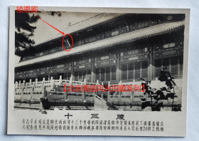 老照片：北京—昌平，十三陵—裬恩殿。配文字说明。【北京美丽风光旧藏系列】