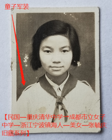 民国老照片：民国美女—继芬，童子军装，1947年6月28日（赠）毓庆。看背题。【民国—重庆清华中学→成都市立女子中学—浙江宁波镇海人—美女—张毓庆旧藏系列】