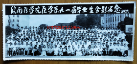 老照片：安徽芜湖—皖南医学院，1991年7月全体毕业生及老师合影。有皖南医学院弋矶山医院超声医学科主任江峰、安庆市立医院口腔科戴馨香等。——校简史：前身1950年创办皖南医事学校；1951年改名皖南卫生技术学校；1952年改为安徽省芜湖卫生学校；1958年改名为芜湖医学专科学校；63年安庆医专、淮南医专先后并入芜湖医专；70年并入安徽医学院；71年改为安徽医学院皖南分院；74年独立为皖南医学院。