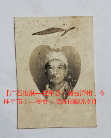 老照片：广西—桂平—三弟艺术照，1962年3月，纪念母亲逝世二年，（赠）贞妹。有背题。注意品相！【陌上花开—广西贵港—桂平县（别名浔州，今桂平市）—美女—贞妹旧藏系列】