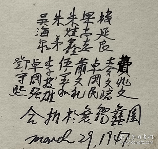 民国老照片：民国无锡太湖蠡园，背景凝春塔，1947年3月29日，背面名单：吴海泉、朱弟、朱烓鑫、梁尚志、楼延良、邓守熙、卓国强、李技雄、伍宝和、萧文礼、卓国民、麦文瑞、费兆文 【桐阴委羽系列】