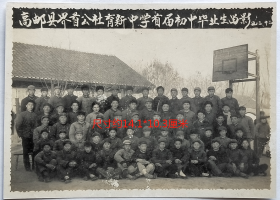 老照片：江苏扬州—高邮县界首公社育新中学，1972年12月，首届初中毕业合影。注意品相！