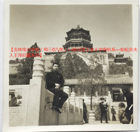 老照片：北京颐和园，1957年，国忠（赠）如松。看背题 。【吉林电力学校（电三0八班）—哈尔滨工业大学电机系—如松及夫人王萍旧藏系列】