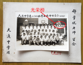 老照片：上海市大通中学，1979年高二（2）班毕业，（赠）邵学优老师留念。上海北京西路“中亚照相馆”帖板尺寸22.7*17.4厘米。——注意！此件只支持快递！