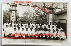 老照片：上海宛平南路725号—上海中医学院、上海中医学院附属龙华医院，有“龙华医院-住院部”字样。——校简史：上海中医学院创建于1956年。1993年更名上海中医药大学，同期，上海中医学院附属龙华医院更名上海中医药大学附属龙华医院。【中共上海地下组织—上海妇女联谊会常务理事—美女—包*宝（姚*福夫人）家庭旧藏系列】