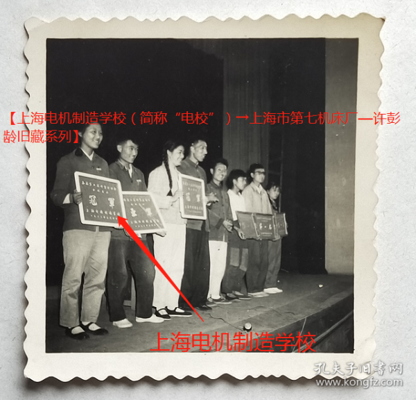 老照片：上海市闵行剧院，1963年7月，上海电机制造学校第七届运动会表彰会，7月15日，钦珠（赠）彭龄哥哥，看背题。——校简史：前身上海电器制造学校。1956年上海电机制造学校。1970年学校解散。1978年复校。1985年更名上海电机制造技术专科学校。今上海电机学院。【上海电机制造学校（简称“电校”）→上海市第七机床厂—许*龄旧藏系列】