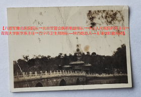 老照片：北京北海公园，永安桥及永安寺白塔山。【八路军豫北医院院长→北京军管会医药组副组长→中央人民医院药房主任→青海大学医学系主任→西宁市卫生局局长—陕西乾县人—王瑞祥旧藏系列】