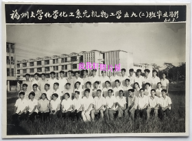 老照片：福建—福州大学化学化工系，64年无机物工学五九（2）班。——备注：此期系主任：张帆，副主任：曹大为，党支部书记：杨立平，副书记：毛振莹。——校简史：58年建校伊始著名化学家卢嘉锡先生创建化学系和化工系。61年化学系与化工系合并为化学化工系。84年化学化工系拆分成为化学系和化工系。2001年5月两系又合并组建为化学化工学院。2014年3月由化学化工学院再一次拆分成化学学院和石油化工学院。