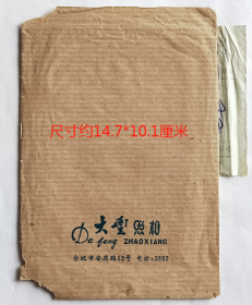 老照片封套：安徽合肥—安庆路12号，国营大丰照相馆，电话2862，附1979年7月30日发票生产单。