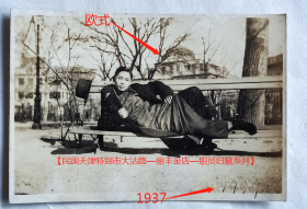 民国老照片：民国天津租界公园里，1937年，躺在长椅上的男子，背景欧式建筑。【民国天津特别市大沽路—丽丰金店—职员旧藏系列】