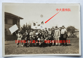 民国老照片：民国南京—国立中央大学宣传队，1949年。——校简史：前身1902年张之洞、刘坤一等人创办三江师范学堂，后历经两江师范学堂、南京高等师范学校、国立东南大学、国立第四中山大学、国立江苏大学几次更名。1928年定名国立中央大学。抗战期间，迁校重庆沙坪坝、成都华西坝等地，1946年迁回。1949年解放先后更名国立南京大学、南京大学、南京工学院、东南大学。【徐学毅（上虞人）、蕴璧夫妇旧藏系列】