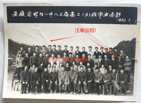 老照片：安徽省祁门县第一中学，1982年5月，高二（3）班毕业。——校简史：1939年夏由毕业于国立东南大学的胡术五先生，在大学同学程以仁先生和毕业于清华的戴振辉先生的同心协助下创办，初名祁阊初级中学。1949年易名祁门县初级中学。1958年改称祁门中学。69年更名祁门县五七中学。1972年分设南、北两部教学。1976年分设为祁门一中和祁门二中。——备注：祁门一中八二届有优秀毕业生—张荣桥先生等。