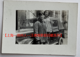 老照片：情侣与吉普车【上海—苏州人—汪*湘家庭旧藏系列】