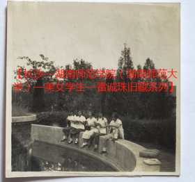 老照片：长沙—湖南师范学院，院本部花园，1961年9月诚珠摄，看书的看书，织毛线的织毛线，背题名单：喻菊英、李冬英、唐迎春、许芝芳。【陌上花开—长沙—湖南师范学院（湖南师范大学）—美女学生—雷诚珠旧藏系列】